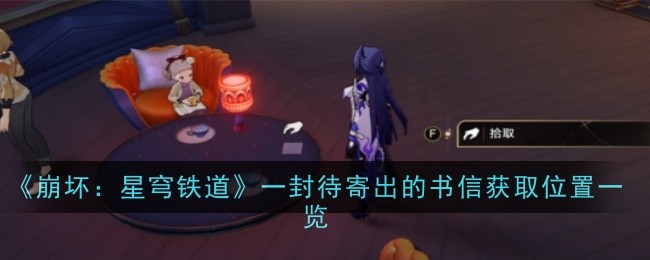 《崩坏:星穹铁道》官方(崩坏:星穹铁道上线时间)