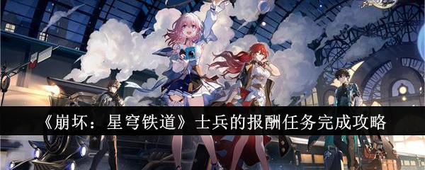 崩坏星穹铁道bilibili(崩坏星穹铁道主要人物)