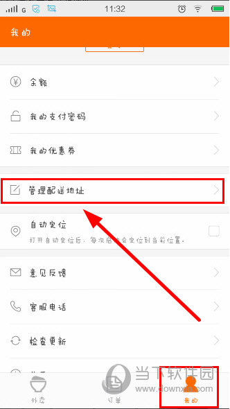 美团外卖怎么改地址 - 美团外卖怎么改地址已付款