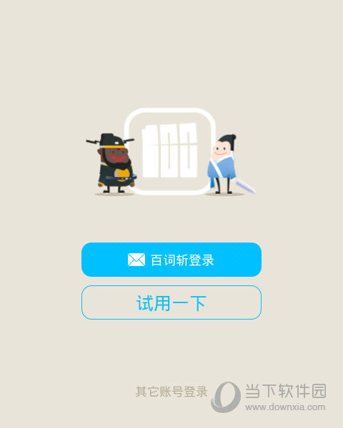 百词斩怎么用口令加同桌