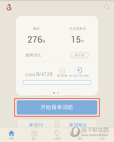 百词斩怎么打卡到微信