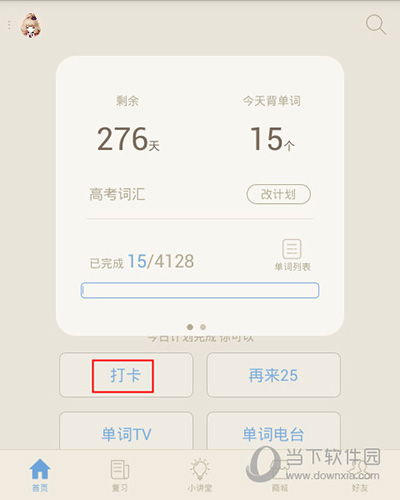 百词斩怎么打卡到微信