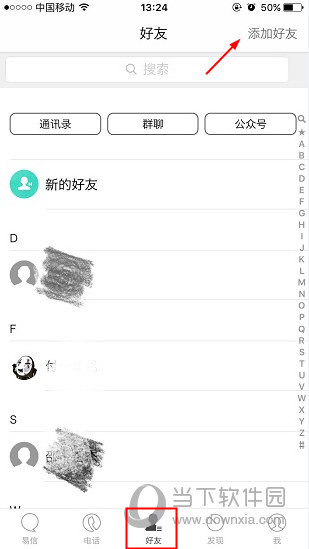 易信加不上好友是什么原因