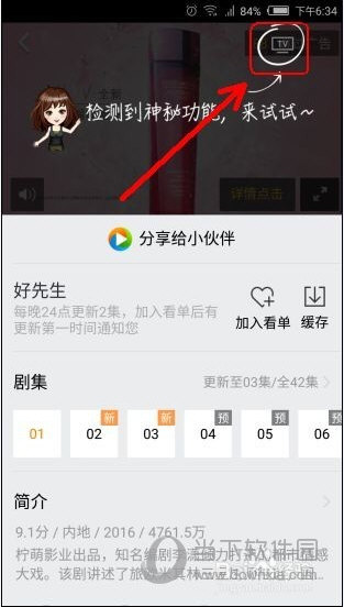 腾讯视频怎么投射电视