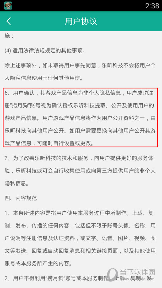 捞月狗关联角色怎么取消 - 捞月狗怎么设置接单