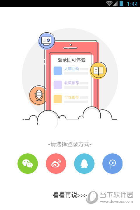 蜻蜓FM怎么注册 - 蜻蜓fm账号要用手机号注册么