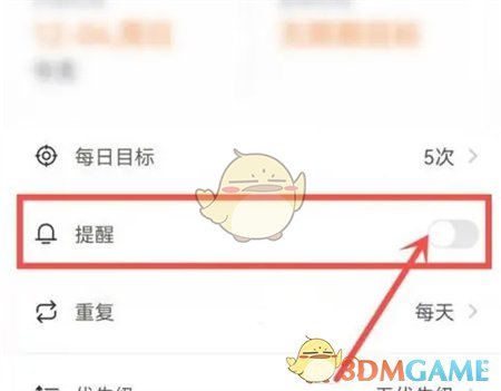 《指尖时光》关闭打卡提醒方法