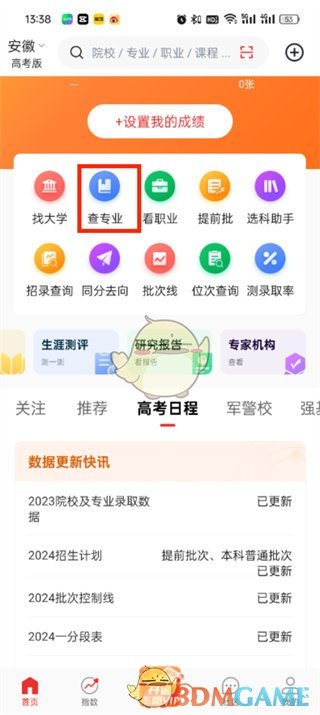 《优志愿》查看专业方法