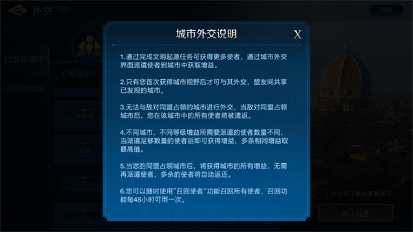 世界启元城市外交玩法及小技巧介绍 - 世界启元城市外交玩法及小技巧介绍最新