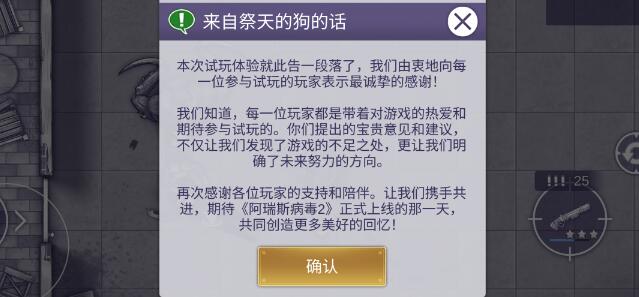 阿瑞斯病毒第二结局如何触发?