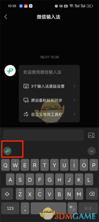 《微信输入法》切换手写键盘方法