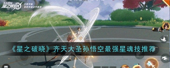 孙悟空星传说是不是限定(孙悟空星传说限定)