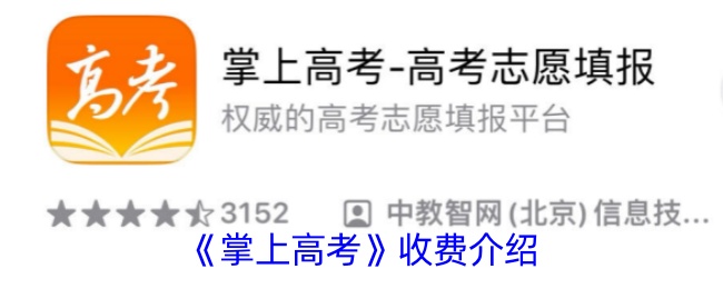 掌上高考是哪个公司开发的(掌上高考怎么样?)