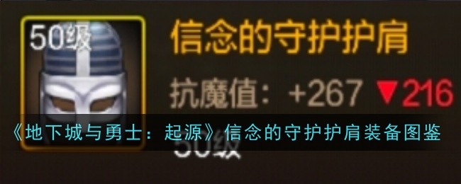 dnf信念的启示(dnf信念之启示称号)