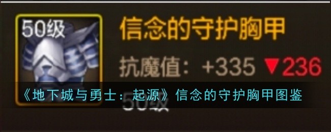 dnf信念之启示和希望之启示(dnf信念之启示)