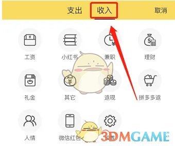 《鲨鱼记账》记录每日收入方法