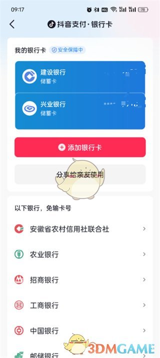 《抖音支付》解绑银行卡方法