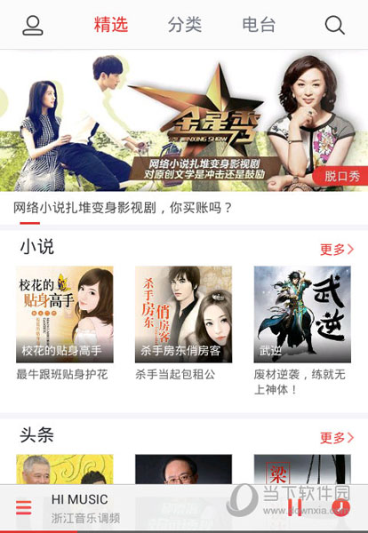 蜻蜓FM收音机怎么没有想听的电台 - 蜻蜓fm收音机在哪