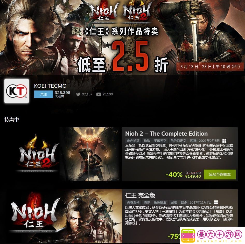 仁王系列Steam特卖仁王2新史低售149元