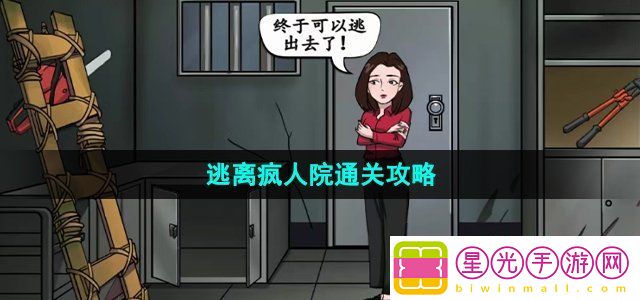 汉字找茬王逃离疯人院怎么过