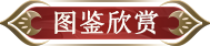 阴阳师新式神情报