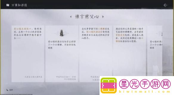 燕云十六声谁言慈父心任务怎么做：燕云十六声谁言慈父心任务完成攻略