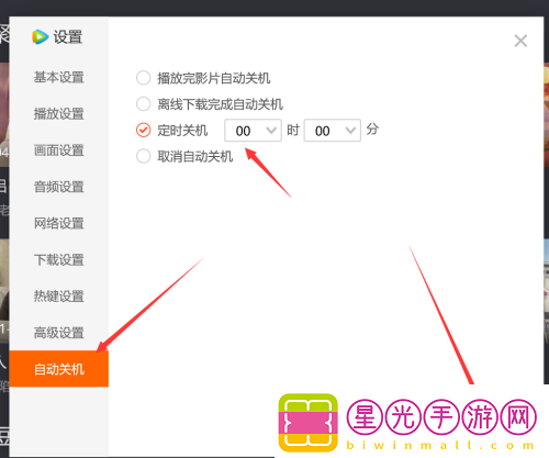 腾讯视频怎么设置定时关机