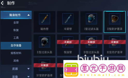 星球重启随身制作系统怎么开启