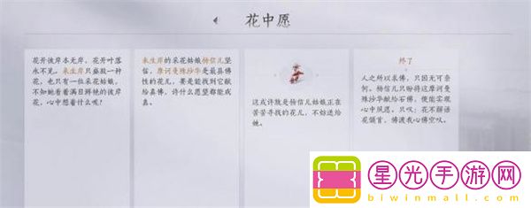 燕云十六声花中愿任务怎么做：燕云十六声花中愿任务完成攻略