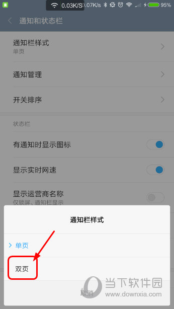 miui 下拉菜单