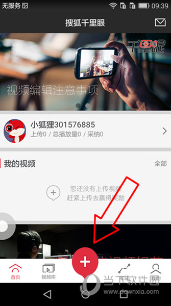 搜狐千里眼怎么上传视频 - 千里眼行业版 安卓