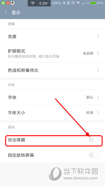 小米怎么双击唤醒屏幕