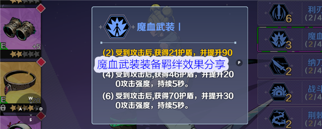 魔刃之刃攻略(魔刃降临血剑王朝出招表)