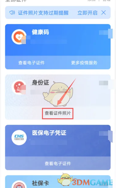 《支付宝》查看证件照片方法