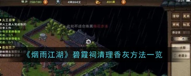 烟雨江湖碧霞祠怎么走(烟雨江湖碧霞祠在哪怎么走)