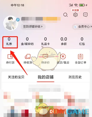 《当当》兑换优惠券方法