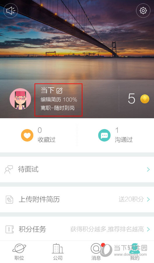 boss直聘怎么更改工作经历