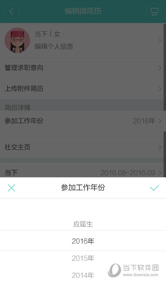 boss直聘怎么更改工作经历