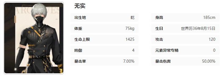 《黑色信标》无实技能介绍