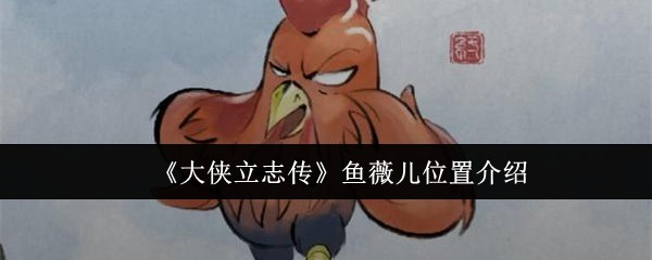 手机大侠立志传存档位置(steam大侠立志传)